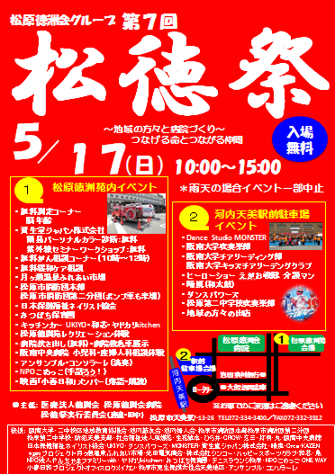 松徳祭チラシ.PNG