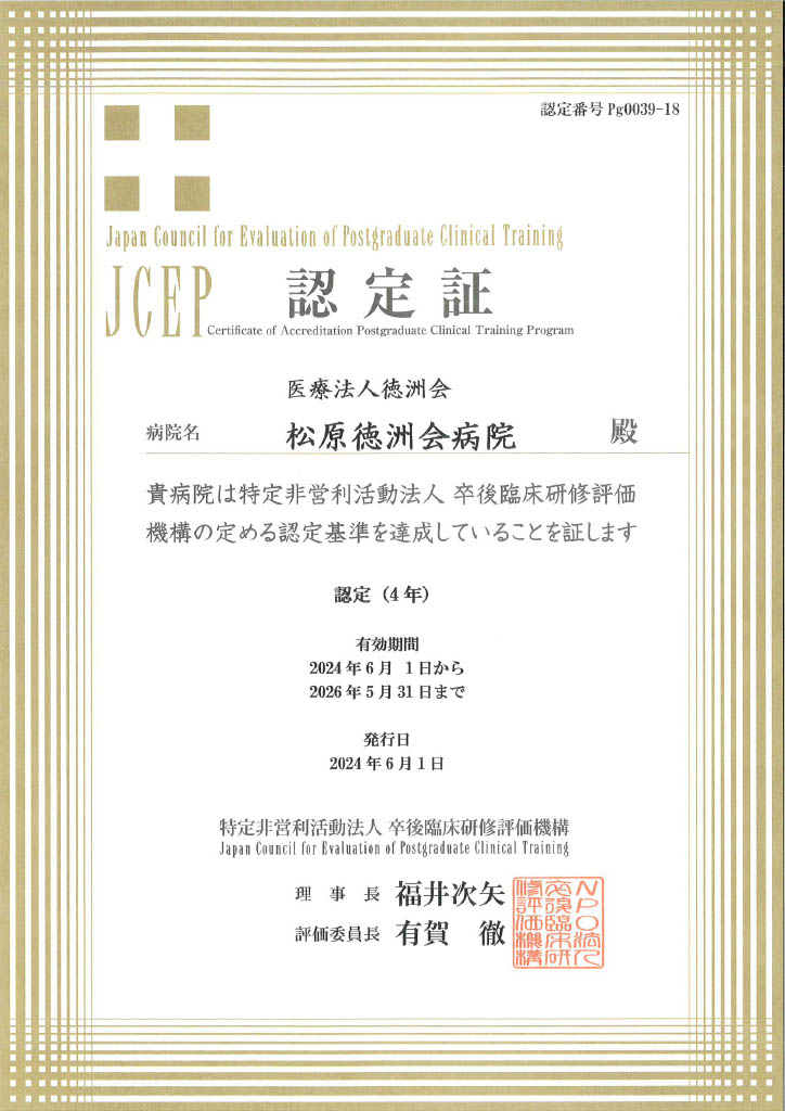 JCEP認定証 (2024.6.1).jpg