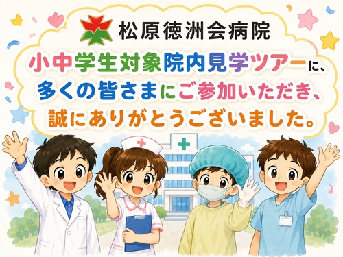 20260808院内見学ツアー御礼イラスト.jpg